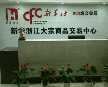 新華大宗湖北貴金屬運(yùn)營(yíng)中心 引領(lǐng)貴金屬投資新航向