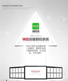 神狐 義烏軟件開發(fā)引領(lǐng)最新科技手機群控營銷系統(tǒng)