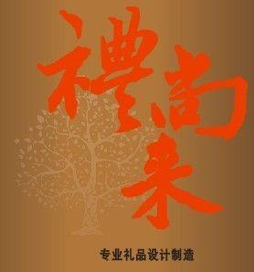 深圳市禮尚來科技與義烏廣告設計 攜手打造品牌傳播新范式