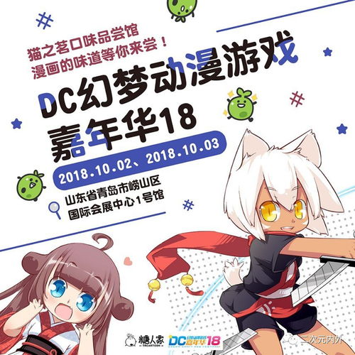 貓之茗品嘗館亮相山東DC幻夢動漫游戲嘉年華，共啟動漫游戲狂歡盛宴